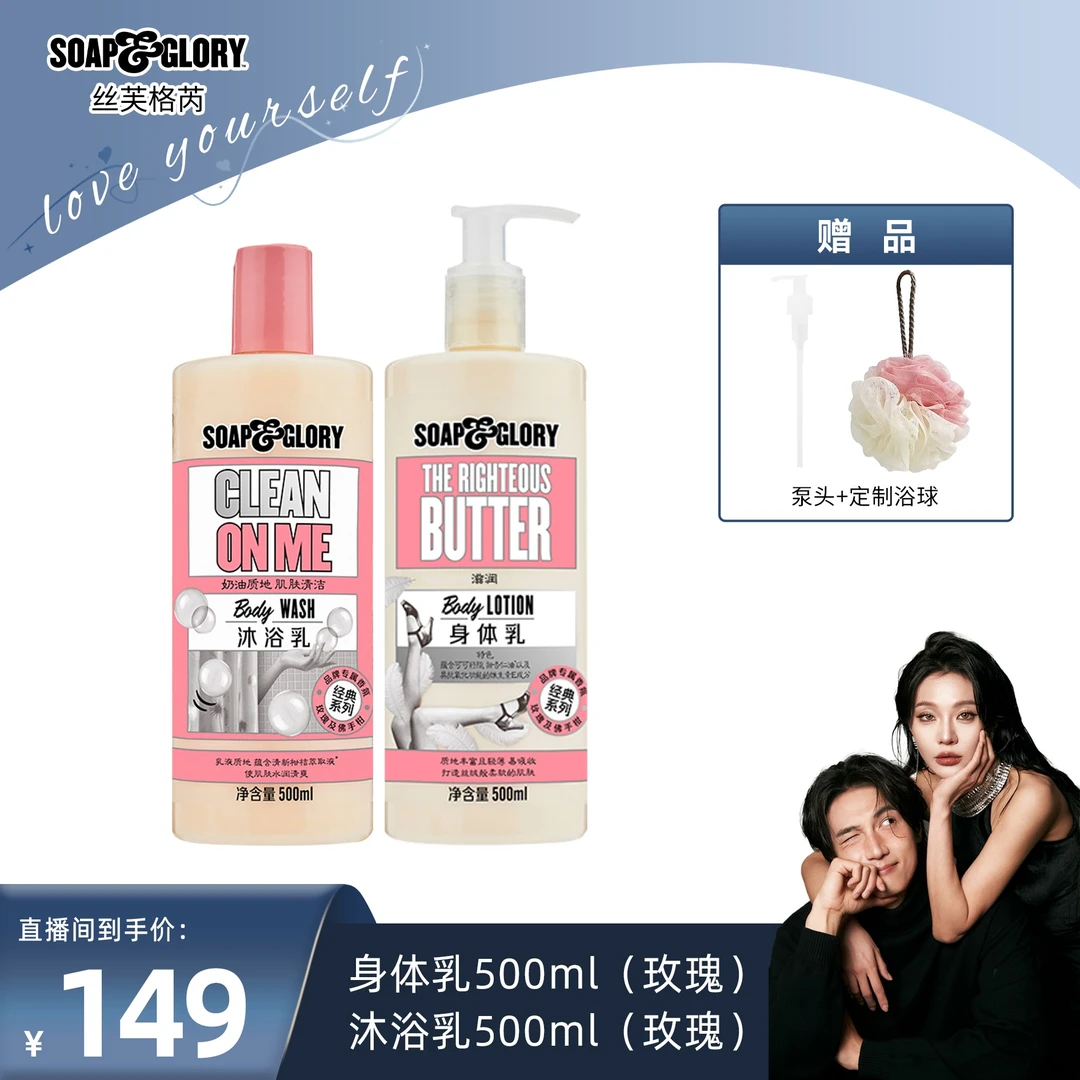 【小杨专属】SOAP&GLORY丝芙格芮香氛沐浴身体乳套组500ml