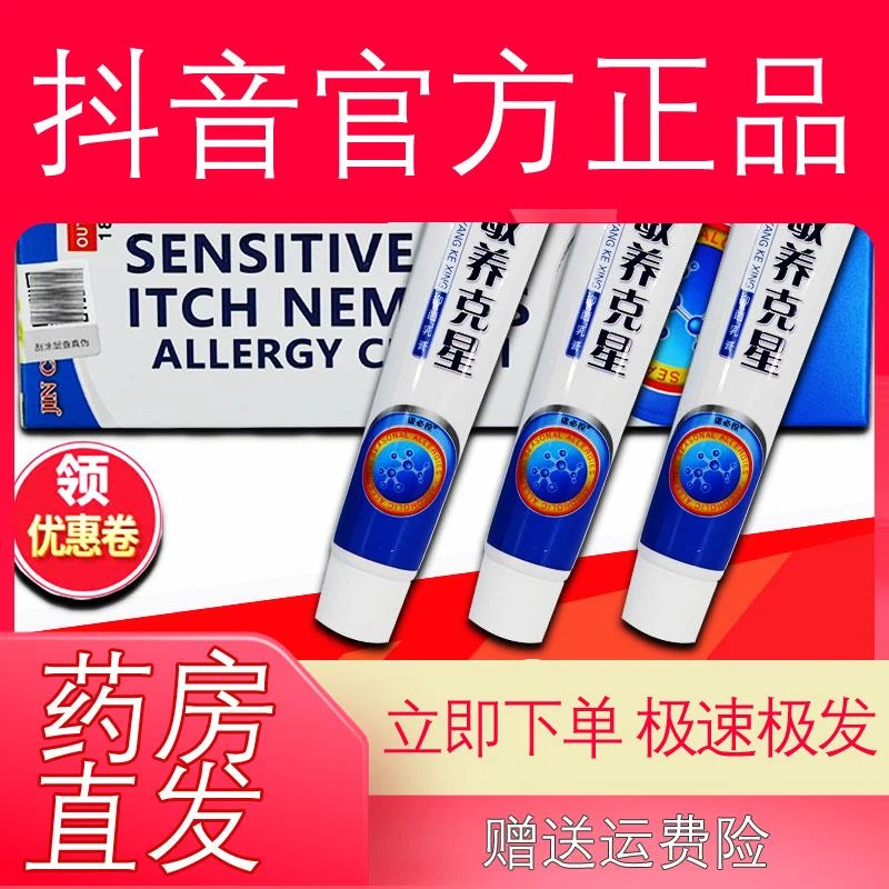 【3送2  买5送5】正品金蝉敏痒克星抑菌乳膏敏痒克星草本止止痒膏