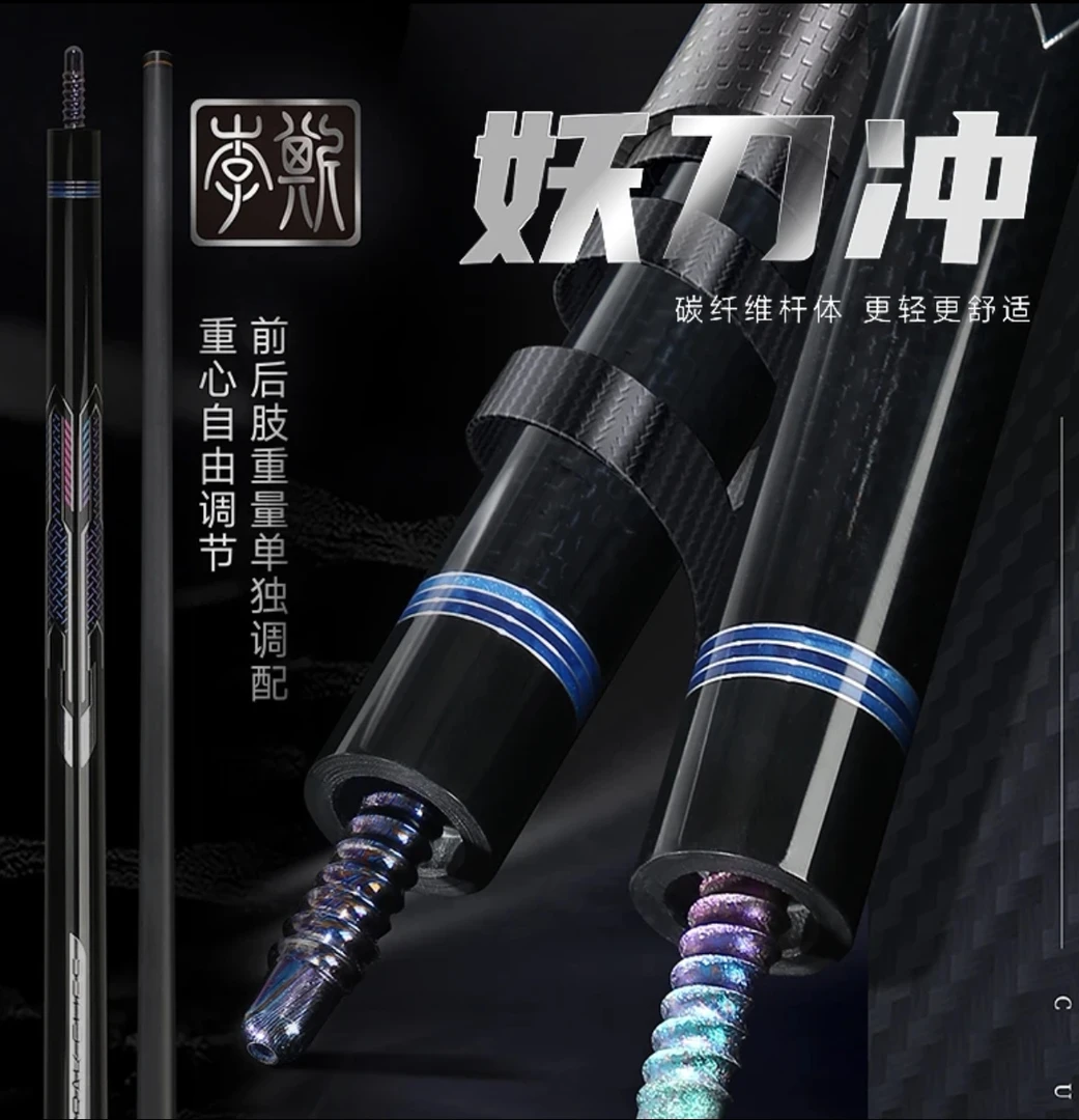李斯妖刀冲杆跳杆中式开球杆碳纤维前肢开球杆九球开球杆力量十足