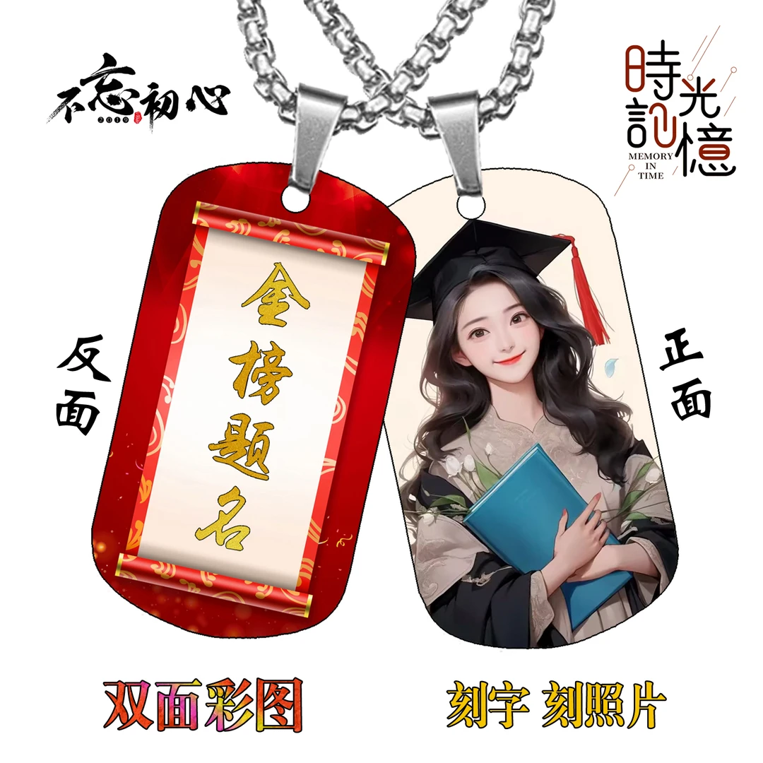 金榜题名来图定制双面照片刻字吊牌钛钢项链男女款挂件生日礼