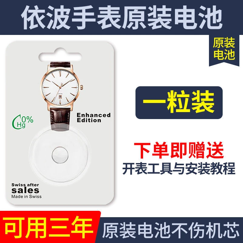 适用于依波手表原装电池EBOHR男女表364/371手表电池进口纽扣电池