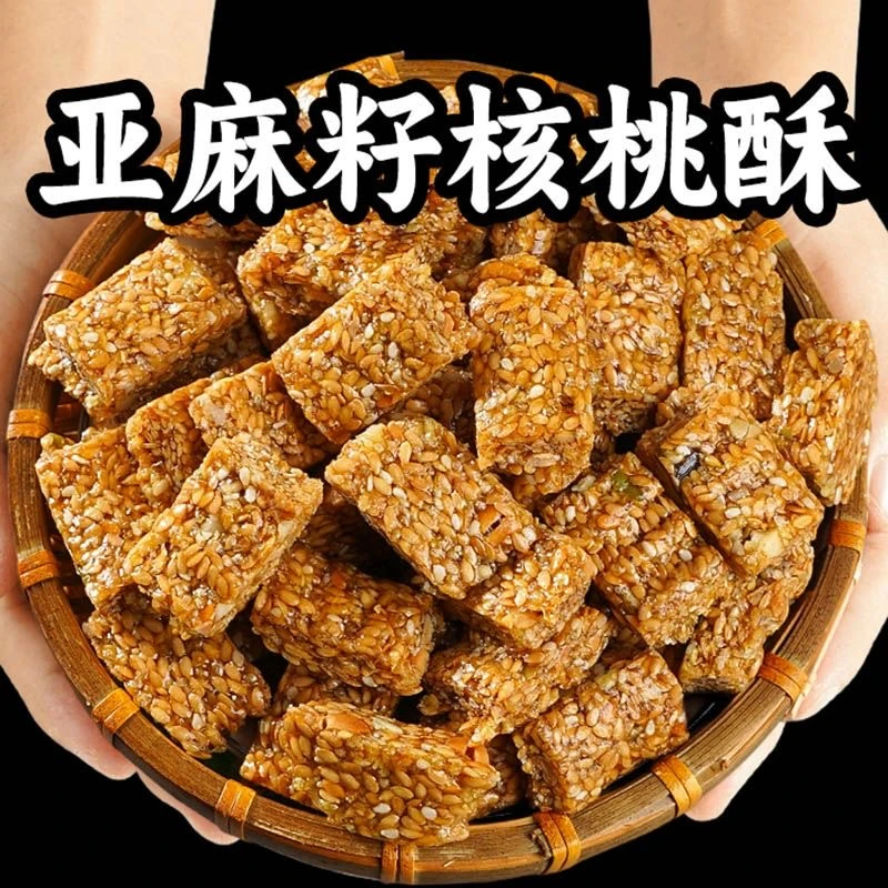 【整箱100包】亚麻籽核桃酥葵花籽手工制作坚果酥花生酥零食