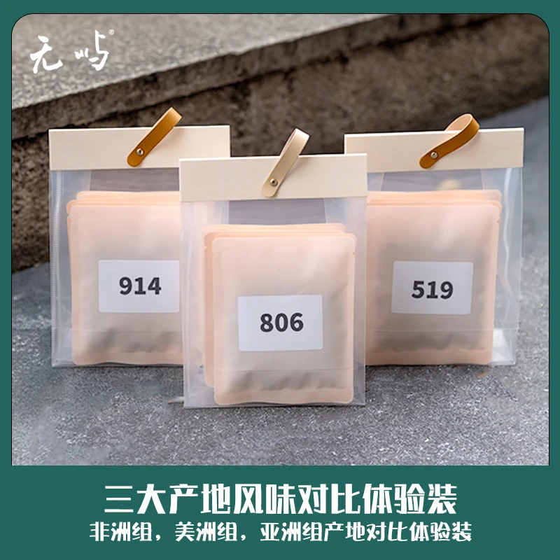 无屿产地风味体验装非洲美洲亚洲精品咖啡豆杯测品鉴体验黑咖啡