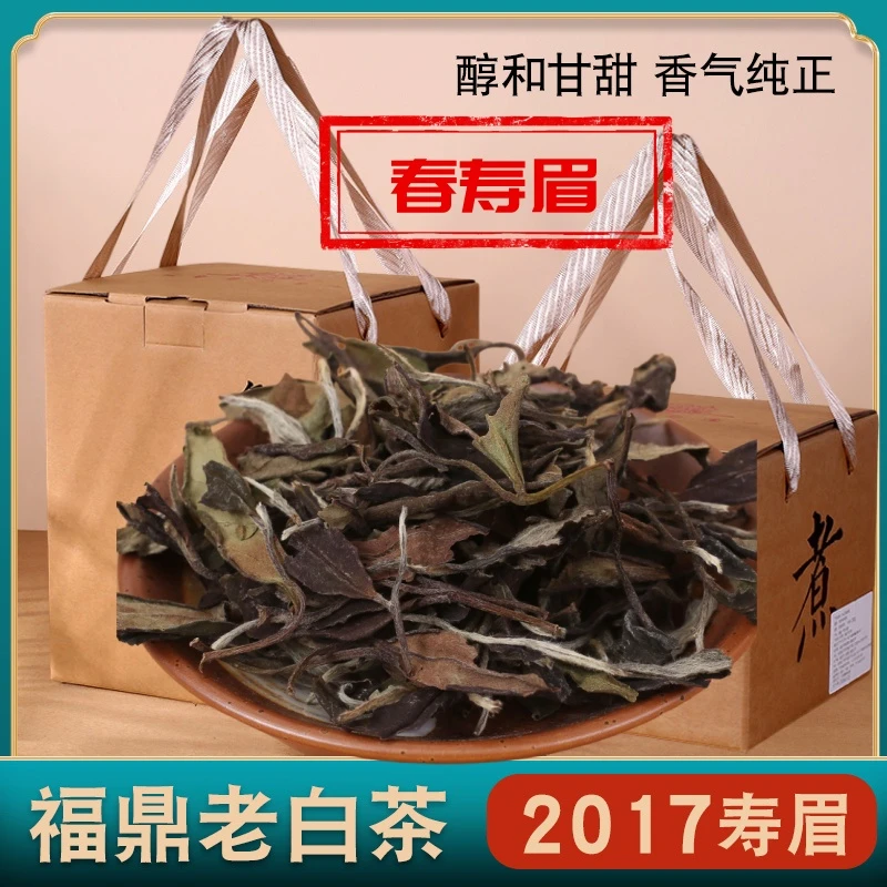 2017春茶福鼎白茶老寿眉散茶高山老白茶花果香春寿眉枣香老白茶