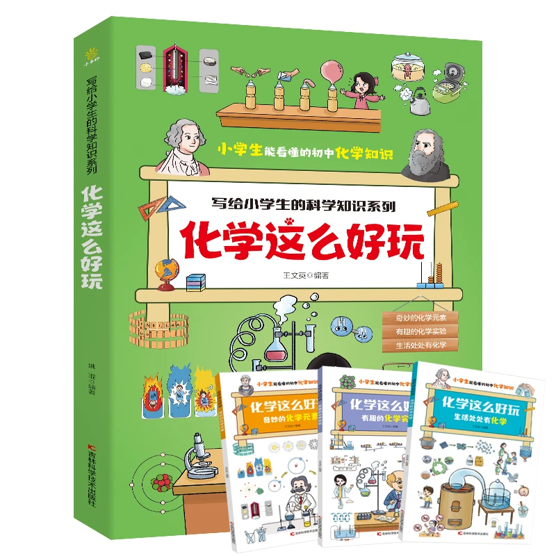 【微*瑕】小学生能看懂的数理化生知识桥梁书学科启蒙+知识扩展漫画