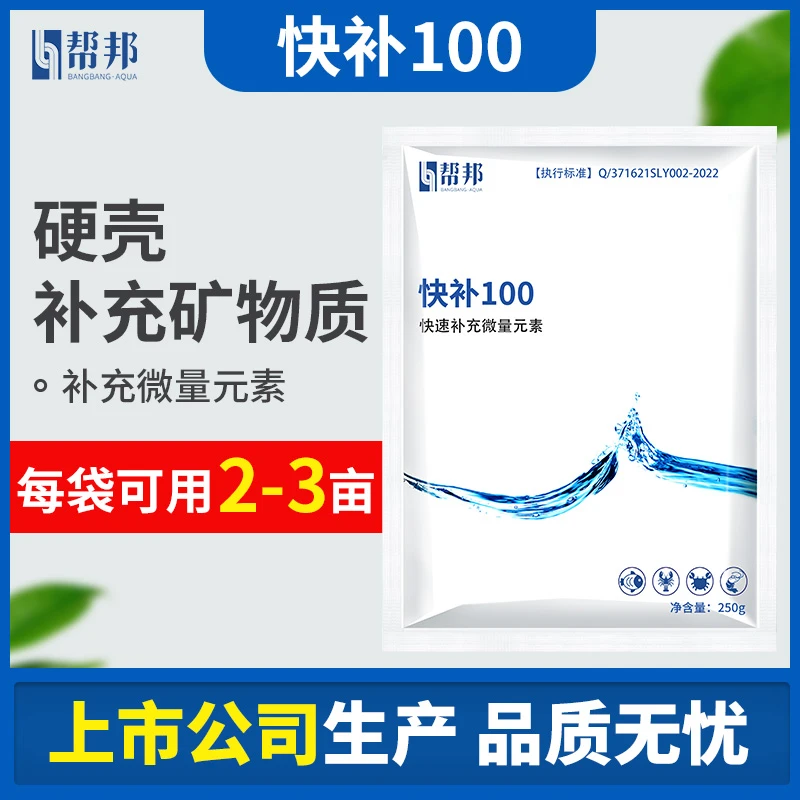 快补100帮邦水产鱼虾蟹