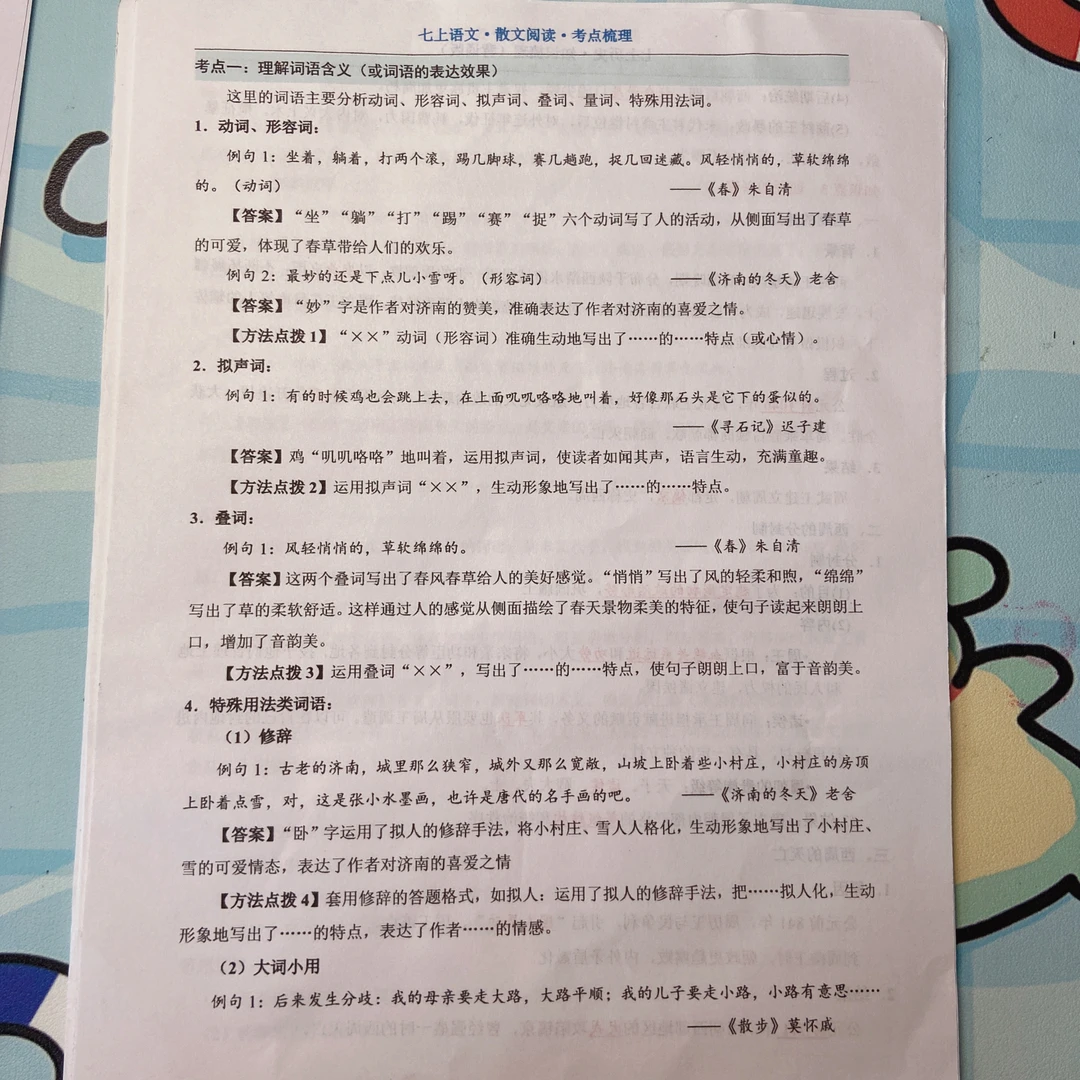 25年秋新七年级上册语文散文阅读答题技巧加阅读考点总结