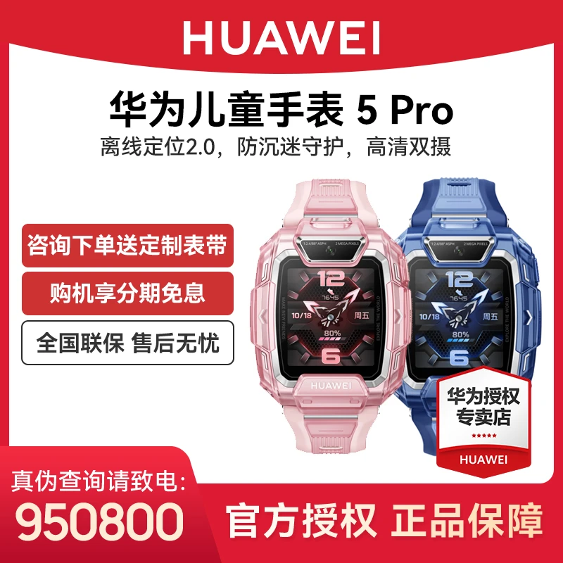 华为儿童手表5pro小学生防水高清屏幕长续航定位智能电话表