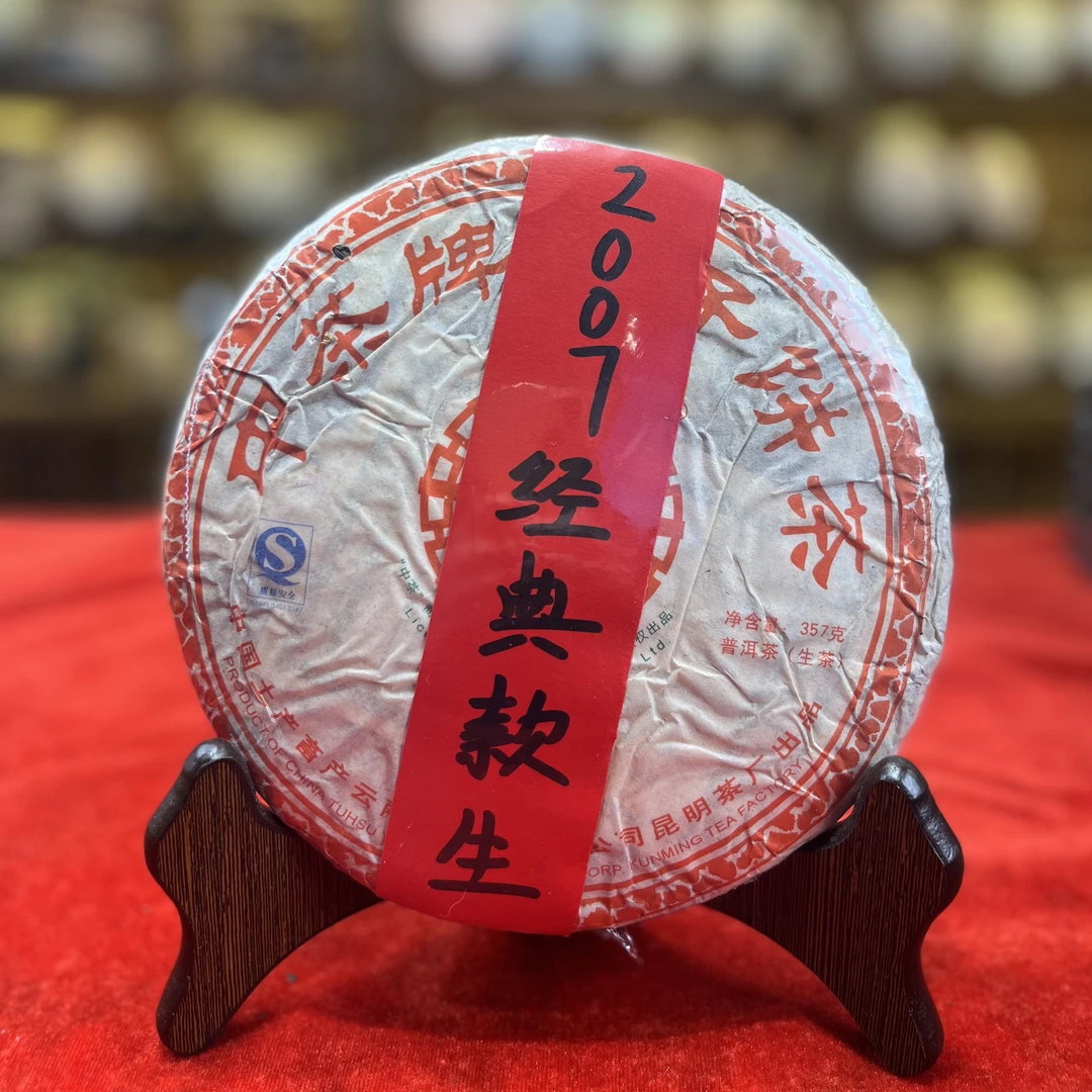 2007年701经典老生茶深圳干仓357g