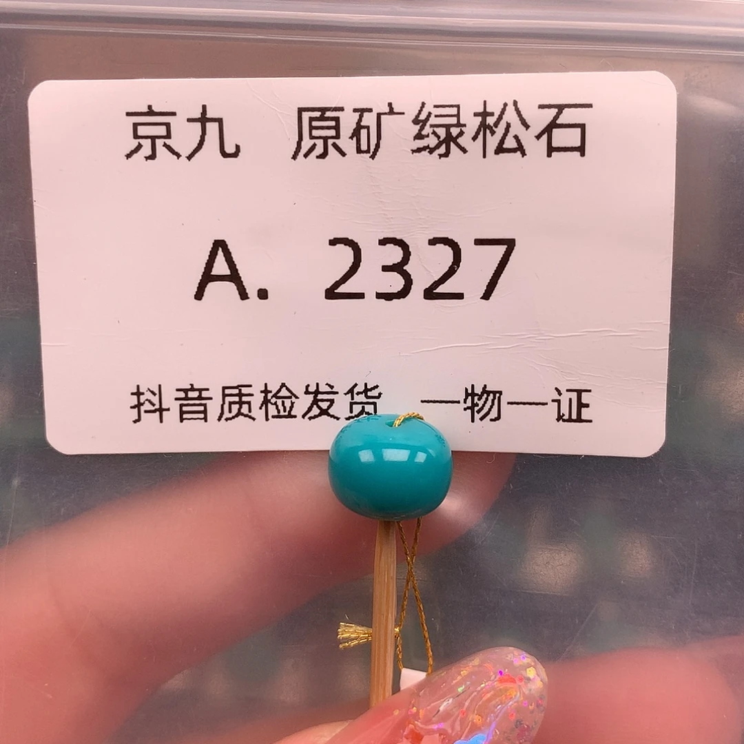 绿松石未镶嵌绿松石9.7✖️7.3
