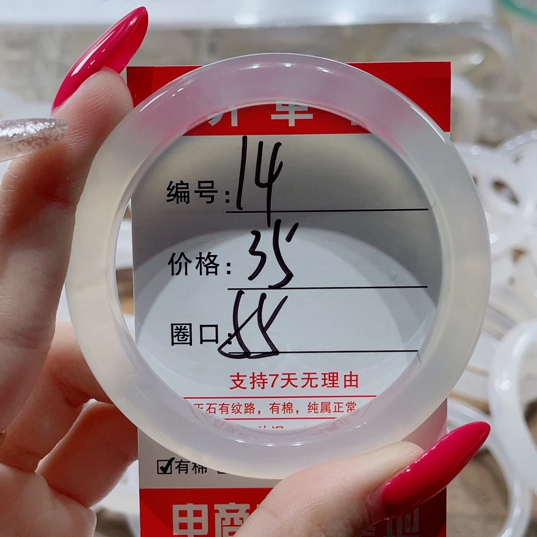手镯玛瑙/玉髓未镶嵌14