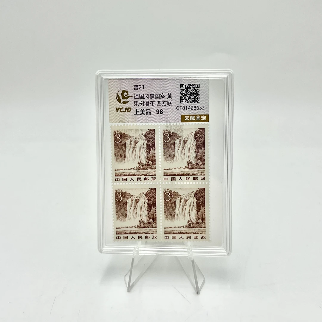 普21  祖国风光 -黄果树瀑布 四方联 YCJD
