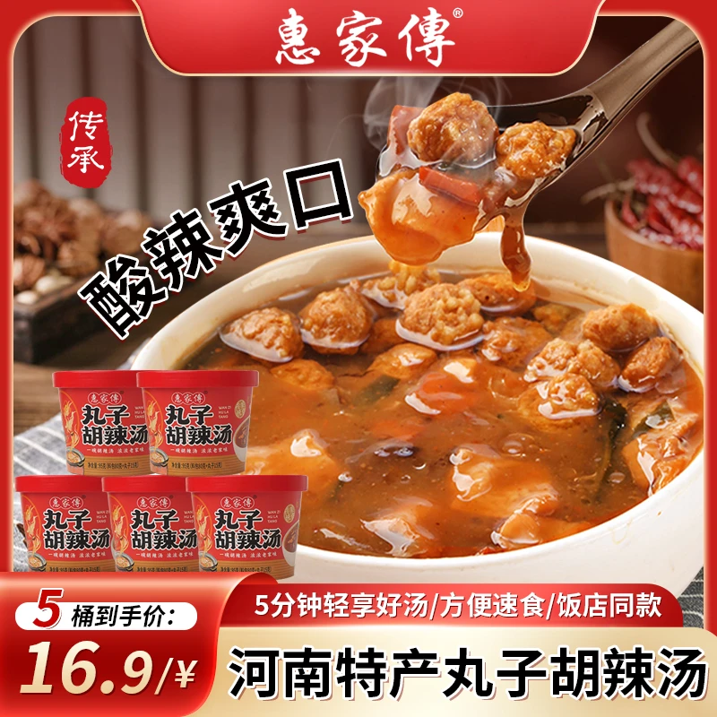 【冲泡即食】河南正宗丸子胡辣汤免煮速食冲泡早餐爽口鲜香胡辣汤