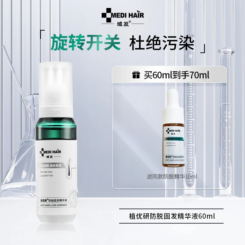 【达人直播专链接】域发植优研四维防脱精华液60ml