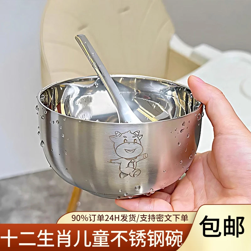食品级304幼儿园宝宝不锈钢碗儿童吃饭专用防烫加厚十二生肖汤碗