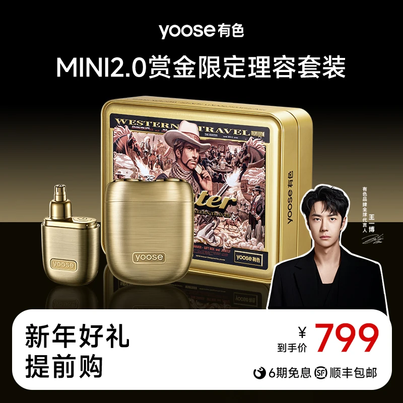 【王一博同款】yoose/有色 剃须刀+鼻毛修剪器小型车载便携剃须刀