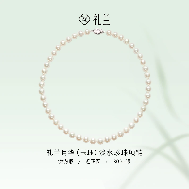 礼兰珠宝【千千】月华（玉珏）S925银淡水珍珠项链 8.3-9.5mm