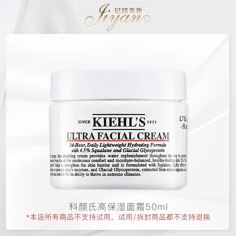 科颜氏高保湿面霜50ml 保湿  舒缓