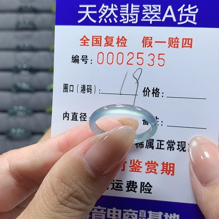 翡翠未镶嵌戒圈2535