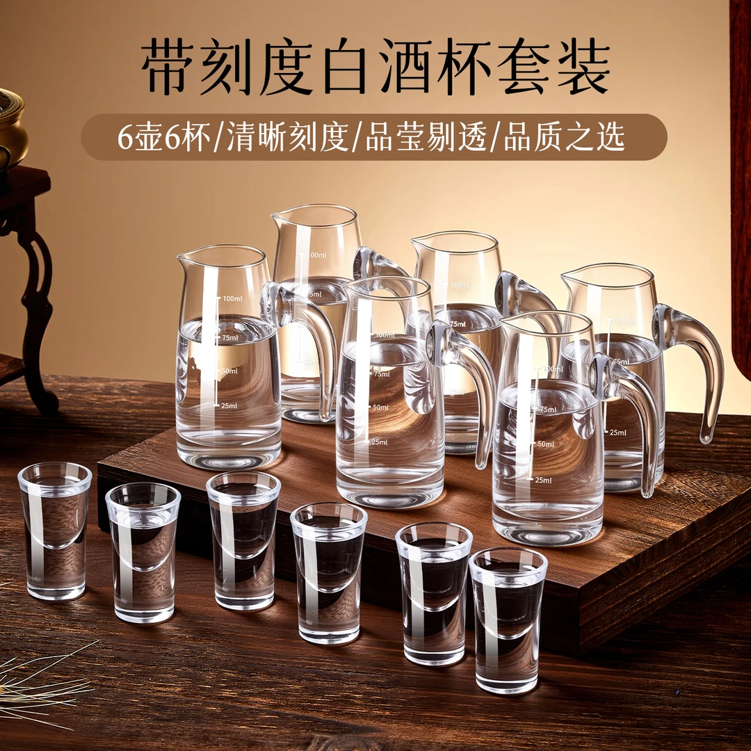 简约轻奢白酒杯家用一口杯烈酒杯酒具新款带刻度分酒器白酒杯套装
