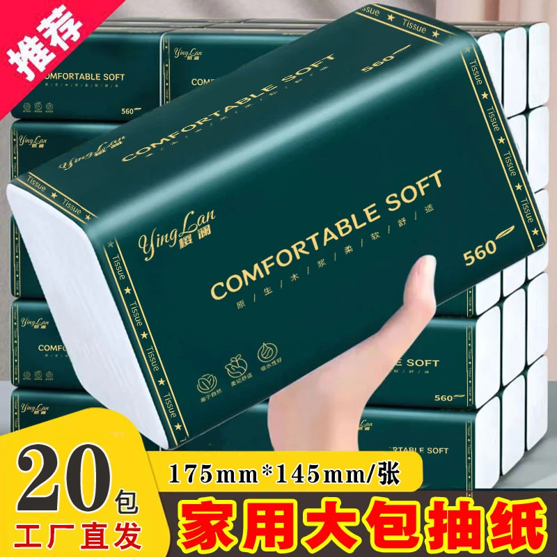 大包抽纸家用大号纸抽餐巾纸整箱批发加厚大尺寸妇婴用卫生纸实惠