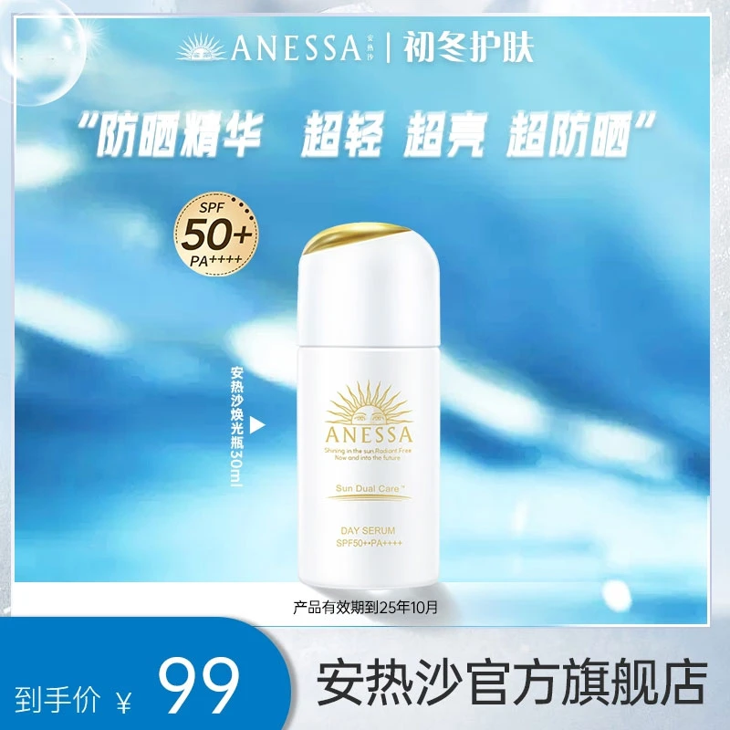 【2025年10月】 安热沙焕润防晒乳30ml 保湿防晒