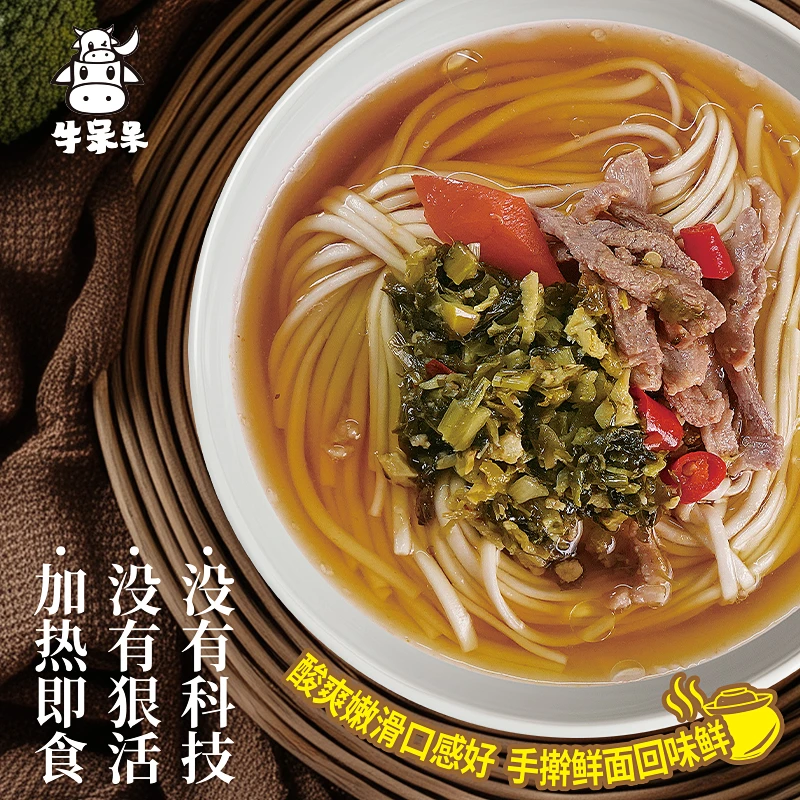 隔日达 咕嘟酸菜肉丝面 老坛酸菜现炒肉丝 30秒鲜熟面冷鲜装 包邮
