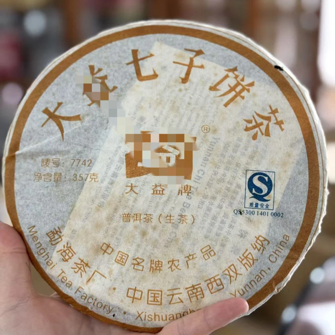 2007年701批次7742  生茶