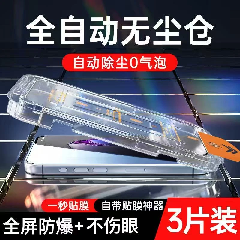 无尘仓拍1发3片适用苹果/安卓/华为/oppo/小米钢化膜高清贴膜vivo