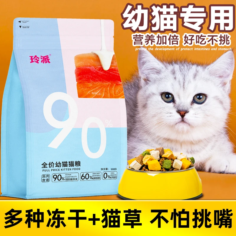 满月断奶后的幼猫猫粮1-12月银渐层蓝白全价无谷冻干小猫咪专用粮