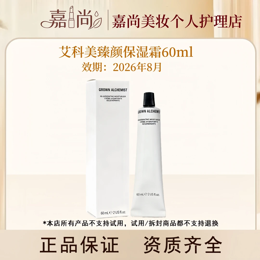 艾科美臻颜保湿霜60ml