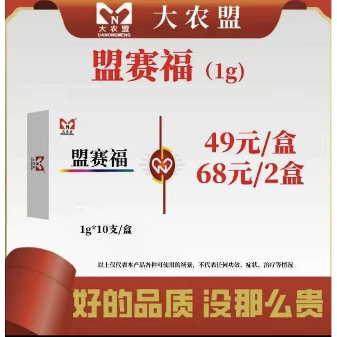 大农盟—盟赛福 1g*10支/盒