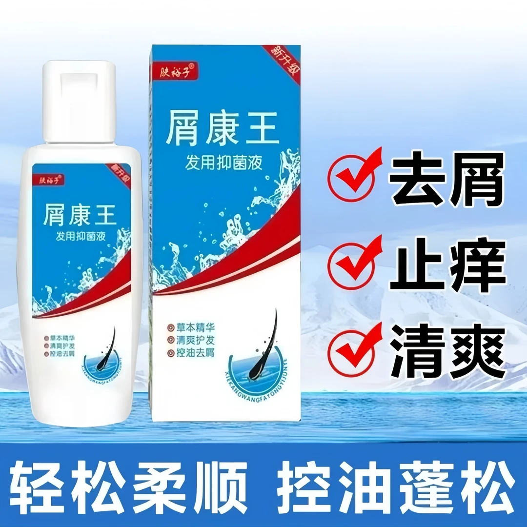 屑康王去屑止痒洗发水控油蓬松清洁头皮痘脂溢性抑护洗发液正品
