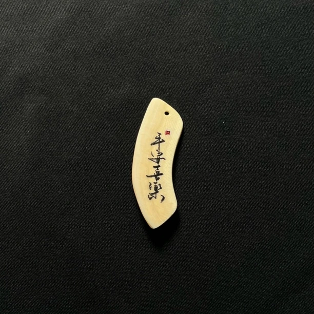 H31283 平安喜乐 只做天然猛犸牙