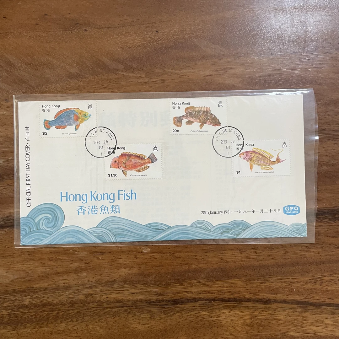 香港鱼类邮票首日封