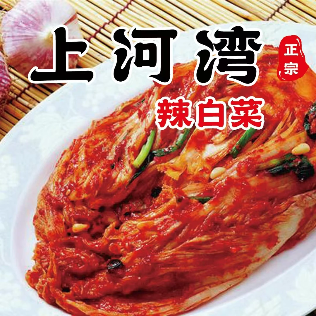 《直播间专属》延边辣白菜酸甜爽口开袋即食传统腌制