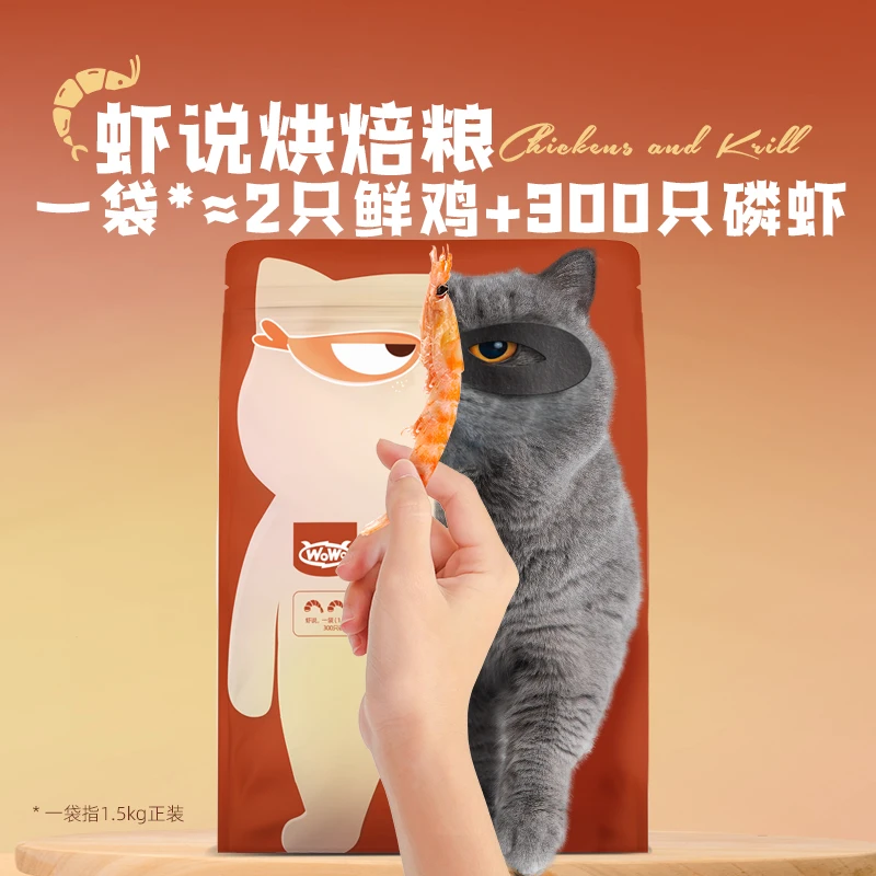 WoWo喔喔猫粮全价猫粮烘焙粮鲜鸡拼虾鲜肉粮优质蛋白长肉成猫幼猫