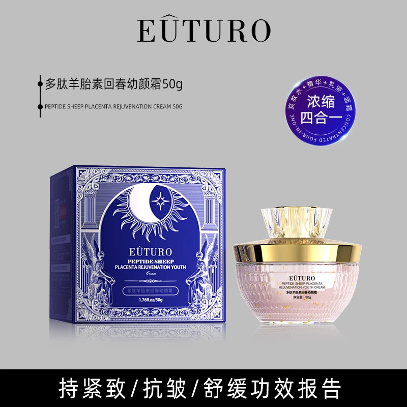 EUTURO多肽羊胎素回春幼颜霜3