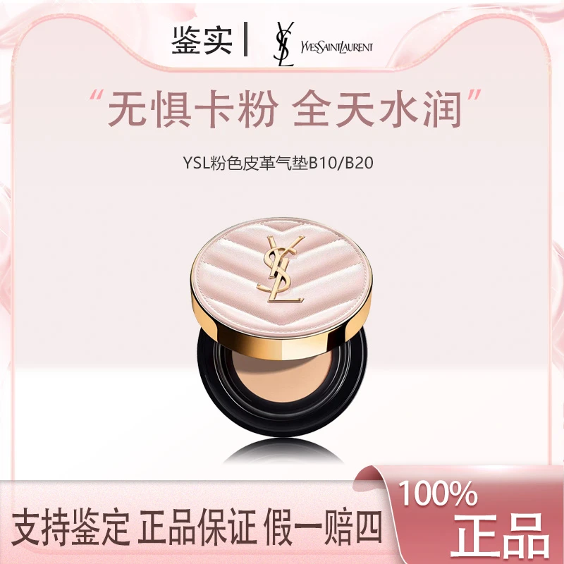 YSL圣罗兰粉气垫 持久无瑕粉质细腻轻薄服帖高遮瑕正装B10/B20