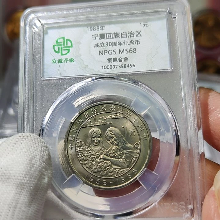 其他普通金属正**兴黄油光的宁夏纪念币评级币