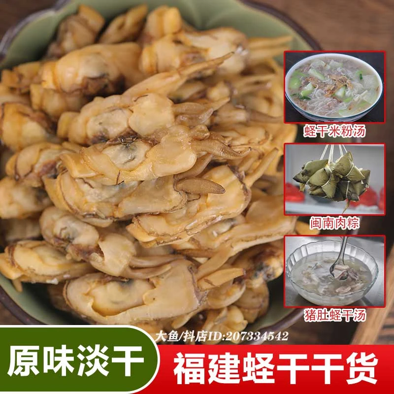 福建蛏干干货500g蛏子干圣淡干特产送礼煲汤哆头蛏王肉干无沙生晒