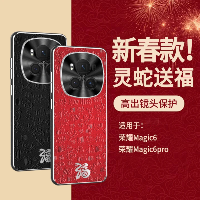 【蛇年限定款】适用荣耀Magic6手机保护壳灵蛇送福电镀蛇纹壳