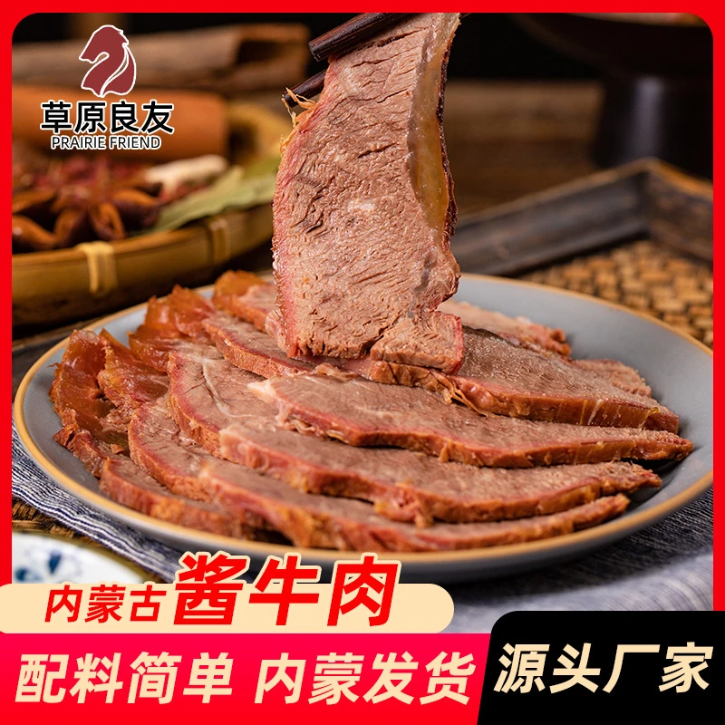 【原味牧场】内蒙古草原酱牛肉熟食适合孕妇的轻食零食100g*8包