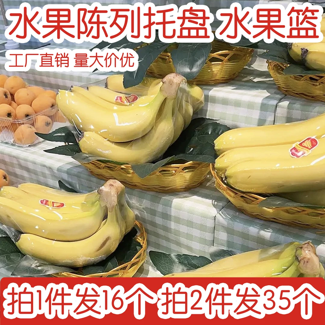 水果店葡萄陈列托盘仿藤编超市摆果筐摆盘仿竹编果盘篮子通用商用