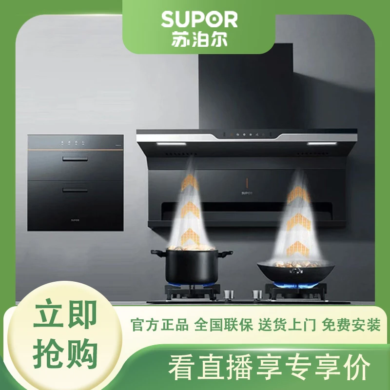 【烟灶消套装】YL26顶侧三吸变频大吸力烟机+猛火灶具+大容量消毒柜
