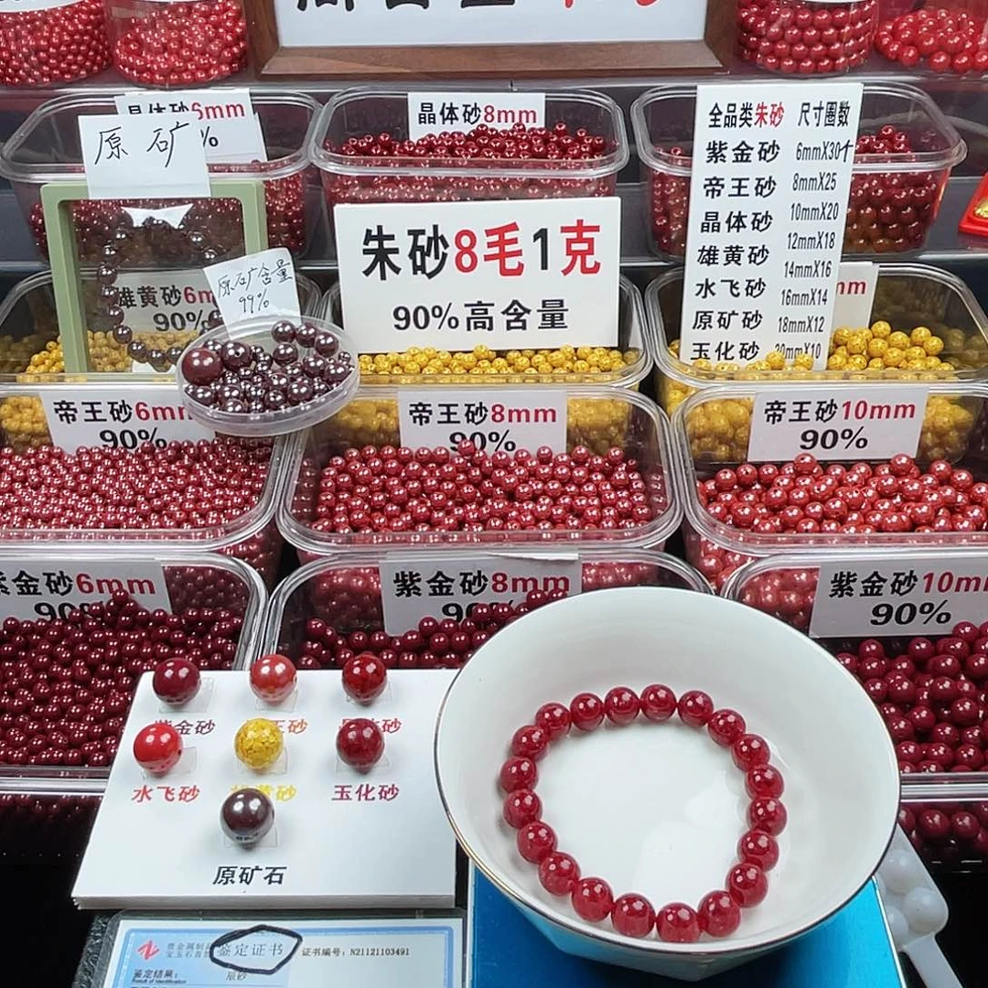 ****呀天然辰砂全透1.0.1条