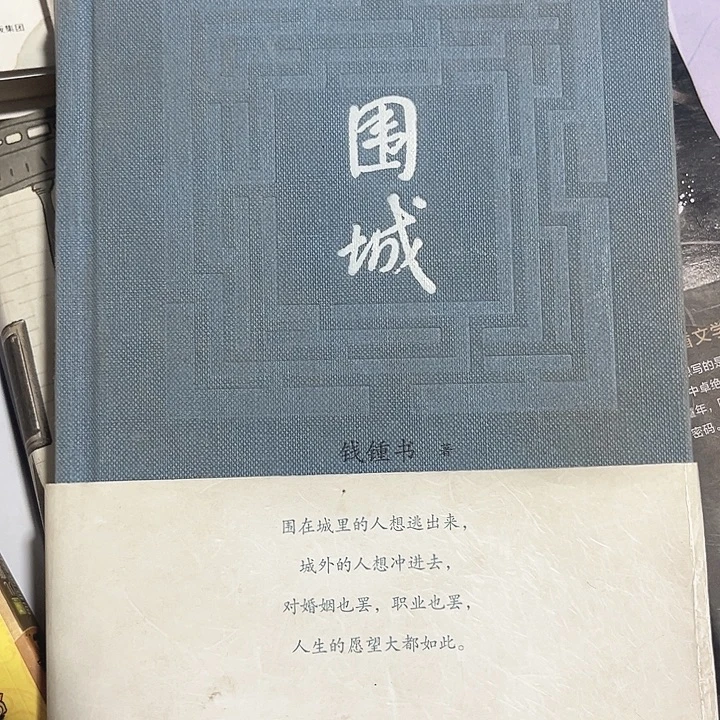 围城新书推荐全新