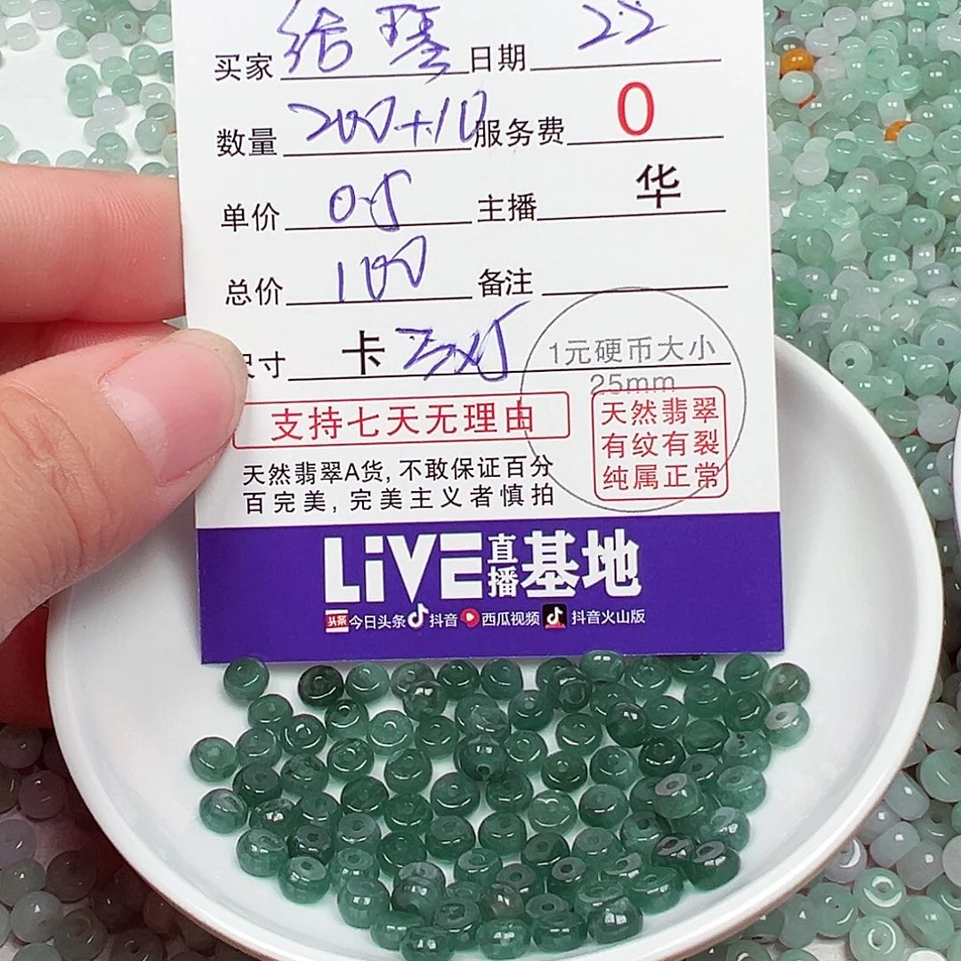 给***琴散珠翡翠货主老华