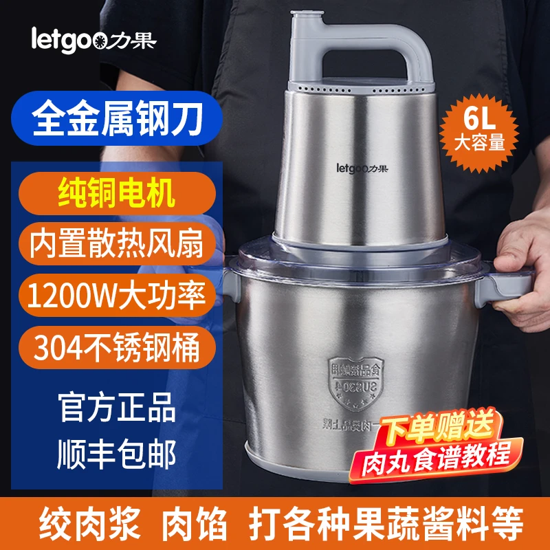 LETGOO/力果绞肉机纯铜电机304不锈钢打肉浆馅料辣椒搅蒜搅拌器