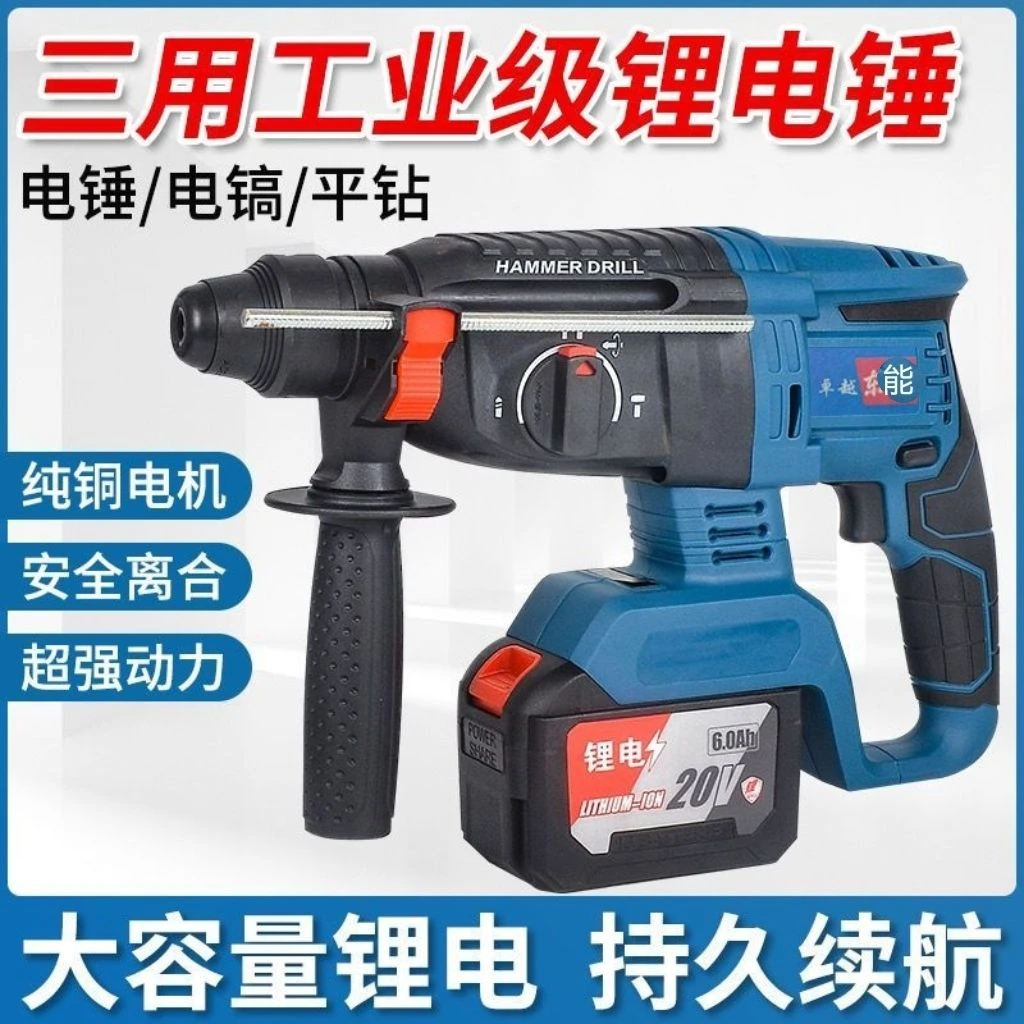 东款城款无刷轻型电锤充电专打混凝土打墙孔冲击电锺电镐两用家用